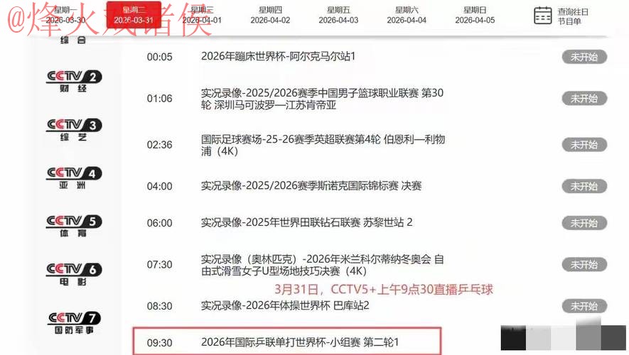 世界杯直播正规