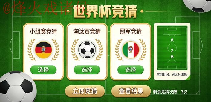 世界杯竞猜在线全站