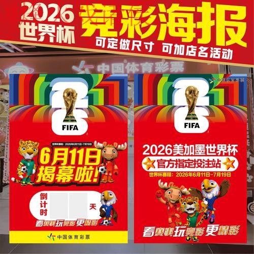 2026世界杯投注实时入口地址