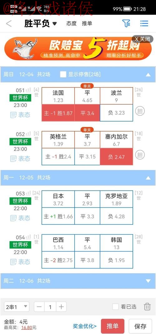 世界杯盘口手机入口地址
